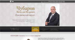 Desktop Screenshot of dr-chubarov.ru
