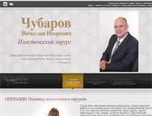 Tablet Screenshot of dr-chubarov.ru